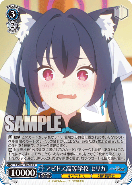 アビドス高等学校 セリカ