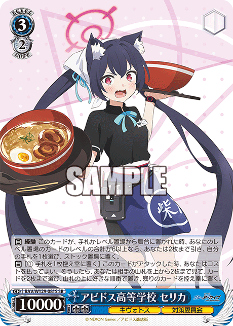 アビドス高等学校 セリカ