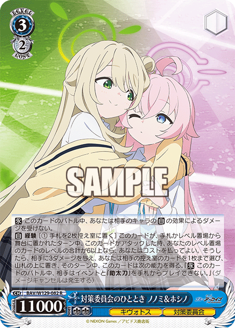 対策委員会のひととき ノノミ＆ホシノ