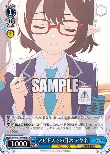 アビドスでの日常 アヤネ