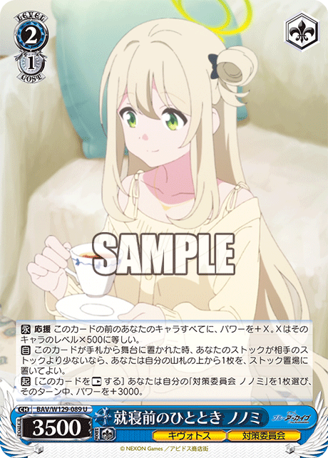 就寝前のひととき ノノミ