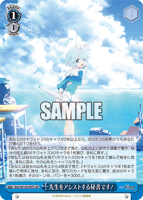 先生をアシストする秘書です！