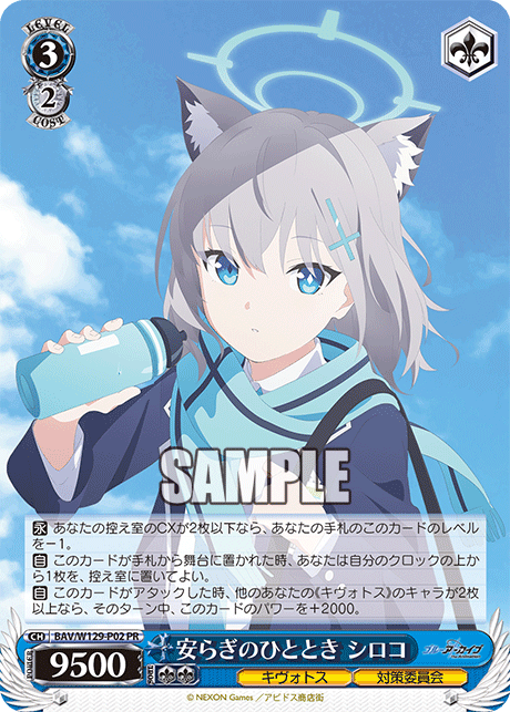 安らぎのひととき シロコ