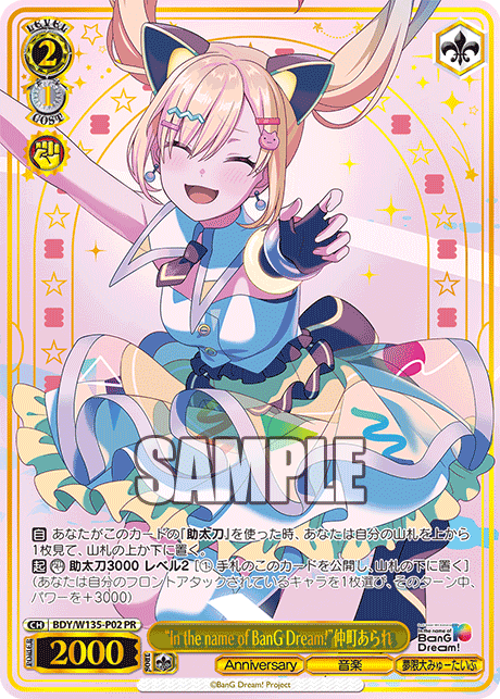 “In the name of BanG Dream!”仲町あられ
