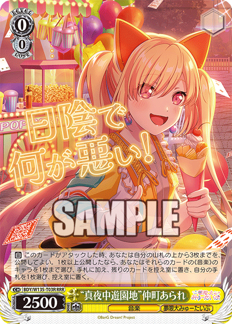 “真夜中遊園地”仲町あられ