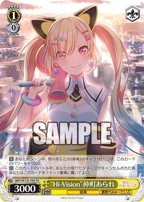 “Hi-Vision”仲町あられ