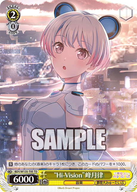 “Hi-Vision”峰月律