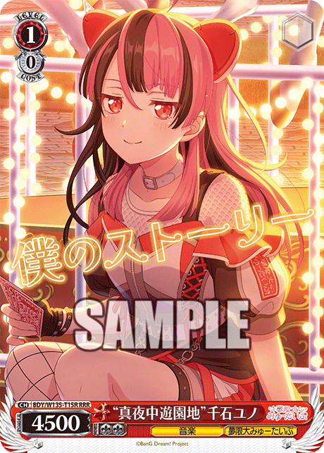 “真夜中遊園地”千石ユノ