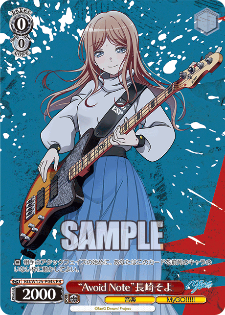 “Avoid Note”長崎そよ