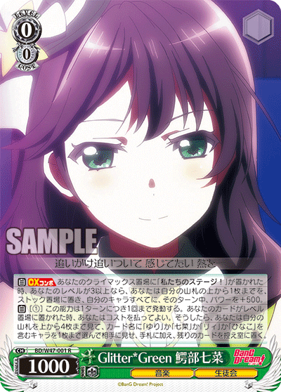 Glitter*Green 鰐部七菜