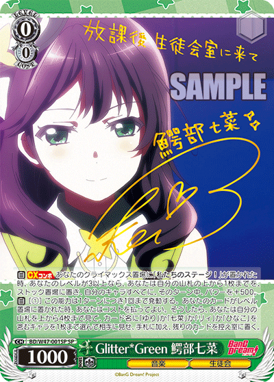 Glitter*Green 鰐部七菜