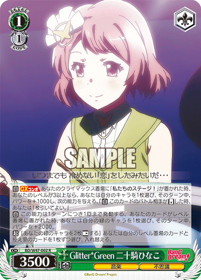Glitter*Green 二十騎ひなこ