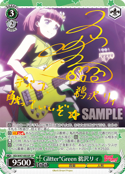 Glitter*Green 鵜沢リィ