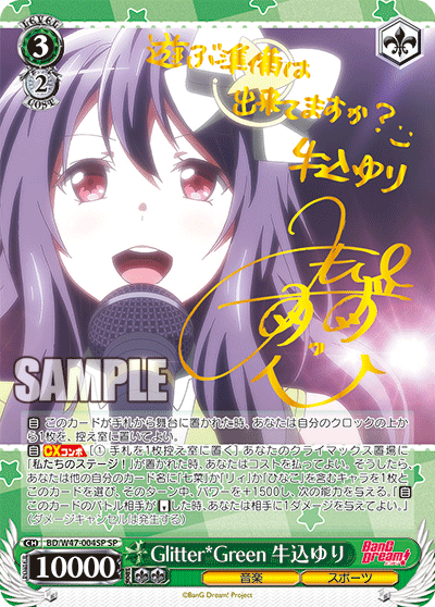 Glitter*Green 牛込ゆり