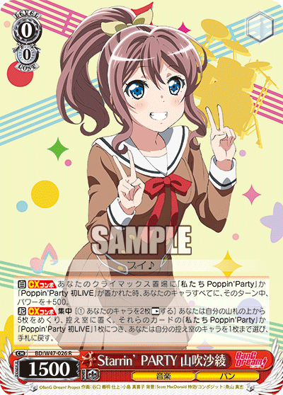 Starrin’ PARTY 山吹沙綾