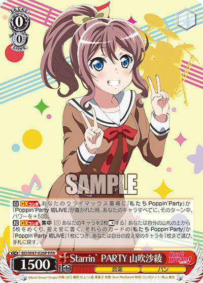 Starrin’ PARTY 山吹沙綾