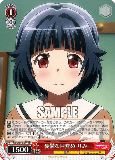 憂鬱な目覚め りみ