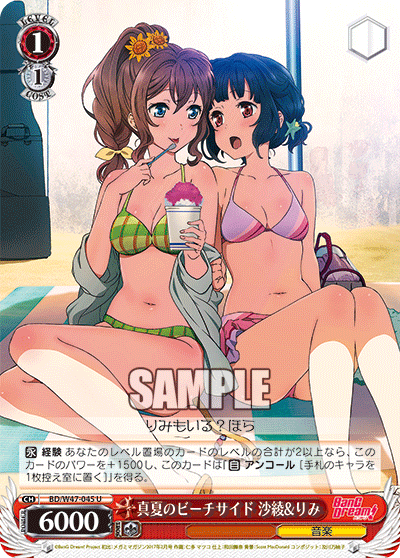 真夏のビーチサイド 沙綾&りみ