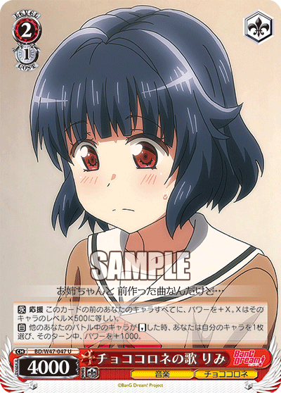 チョココロネの歌 りみ