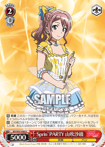 Sprin’PARTY 山吹沙綾
