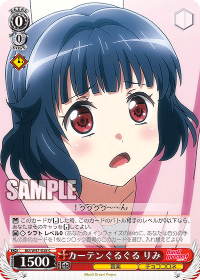 カーテンぐるぐる りみ