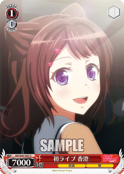 初ライブ 香澄