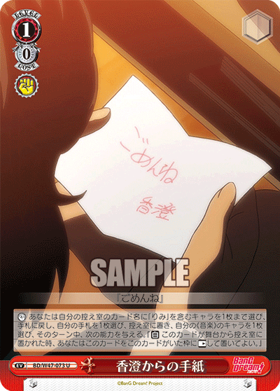 香澄からの手紙