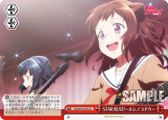 STAR BEAT!～ホシノコドウ～
