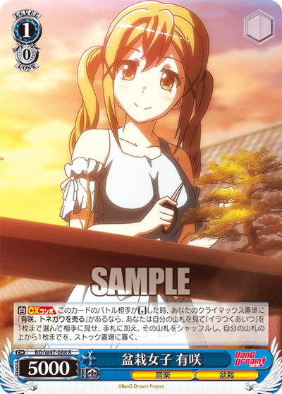 盆栽女子 有咲