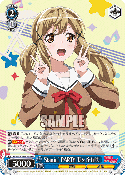 Starrin’ PARTY 市ヶ谷有咲
