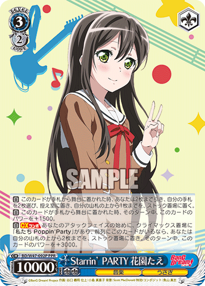 Starrin’ PARTY 花園たえ