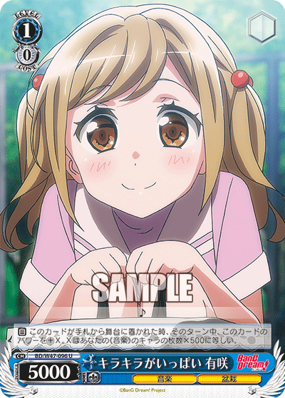 キラキラがいっぱい 有咲