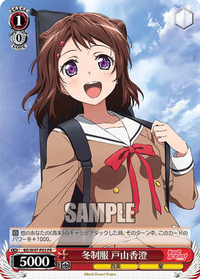 冬制服 戸山香澄