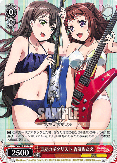 真夏のギタリスト 香澄＆たえ
