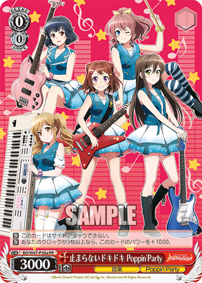 止まらないドキドキ Poppin'Party