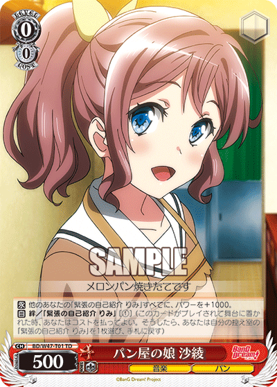 パン屋の娘 沙綾