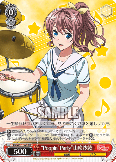 “Poppin’Party”山吹沙綾