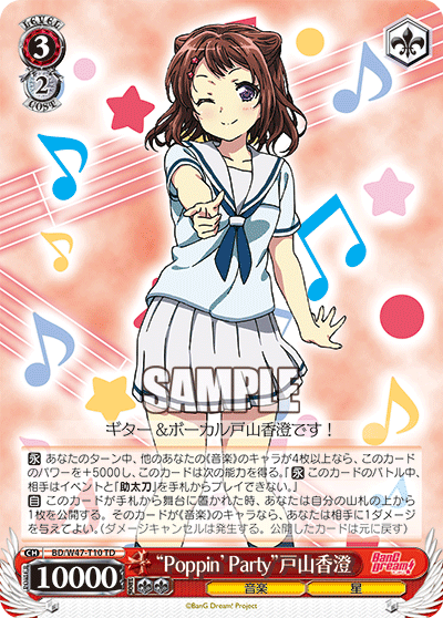 “Poppin’Party”戸山香澄