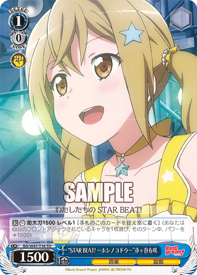 “STAR BEAT!～ホシノコドウ～”市ヶ谷有咲