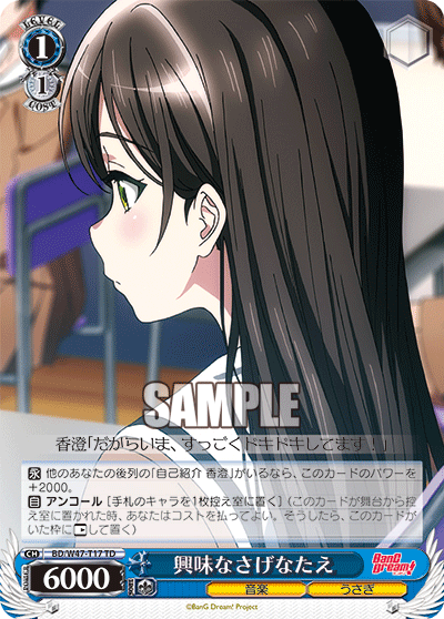 興味なさげなたえ