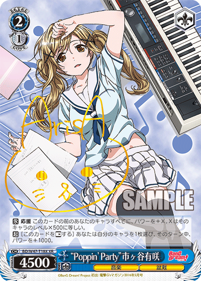 “Poppin’Party”市ヶ谷有咲