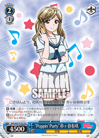 “Poppin’Party”市ヶ谷有咲