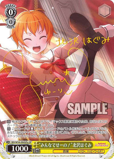 “みんなでせーの！”北沢はぐみ
