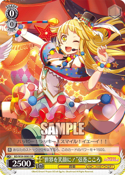 “世界を笑顔に！”弦巻こころ