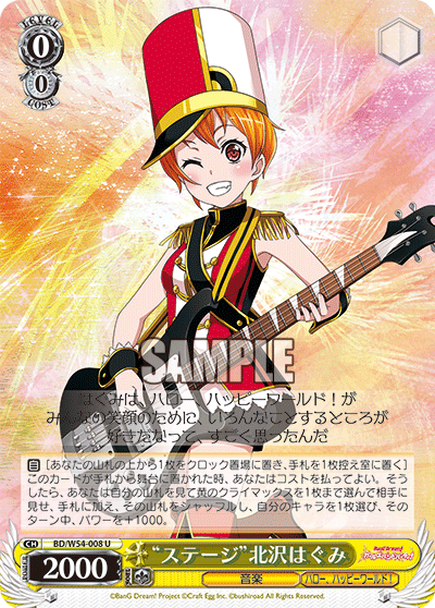 “ステージ”北沢はぐみ