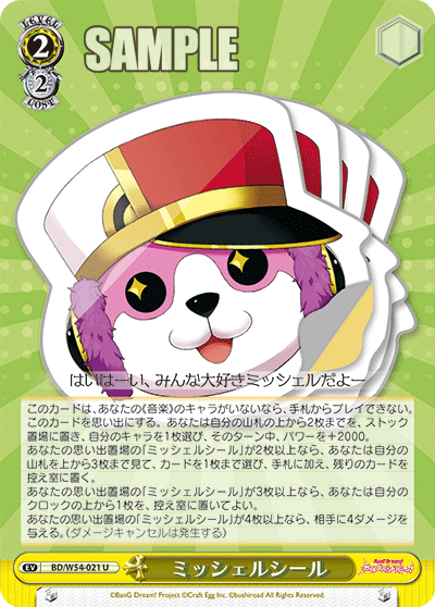 ミッシェルシール
