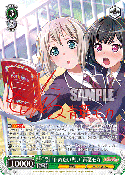 “受け止めたい思い”青葉モカ