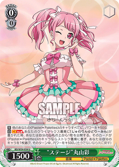 “ステージ”丸山彩