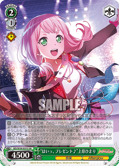 “はいっ、プレゼント♪”上原ひまり