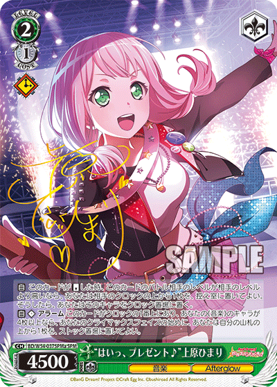 “はいっ、プレゼント♪”上原ひまり
